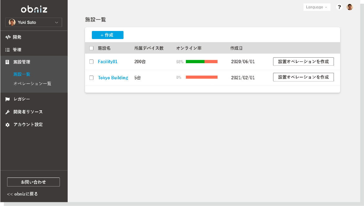 施設作成